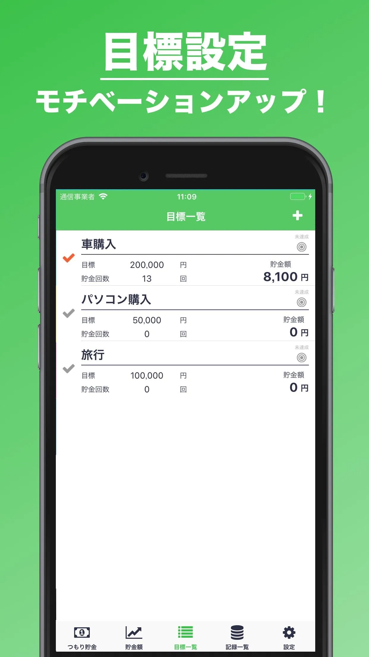 つもり貯金 | 目標や計画を設定して貯金を管理！ | Indus Appstore | Screenshot