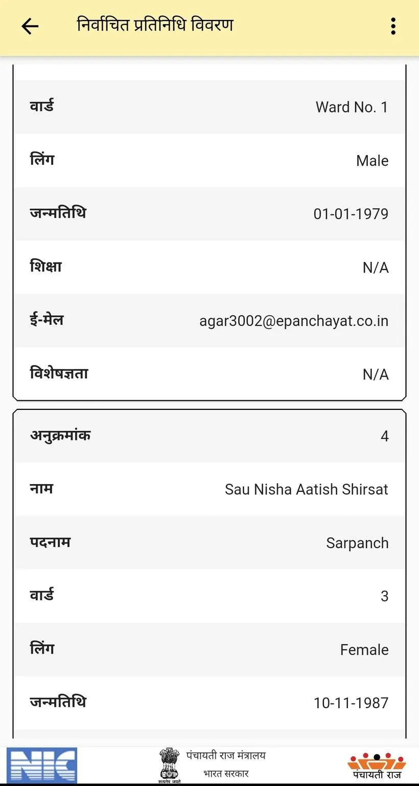 eGramSwaraj | Indus Appstore | Screenshot