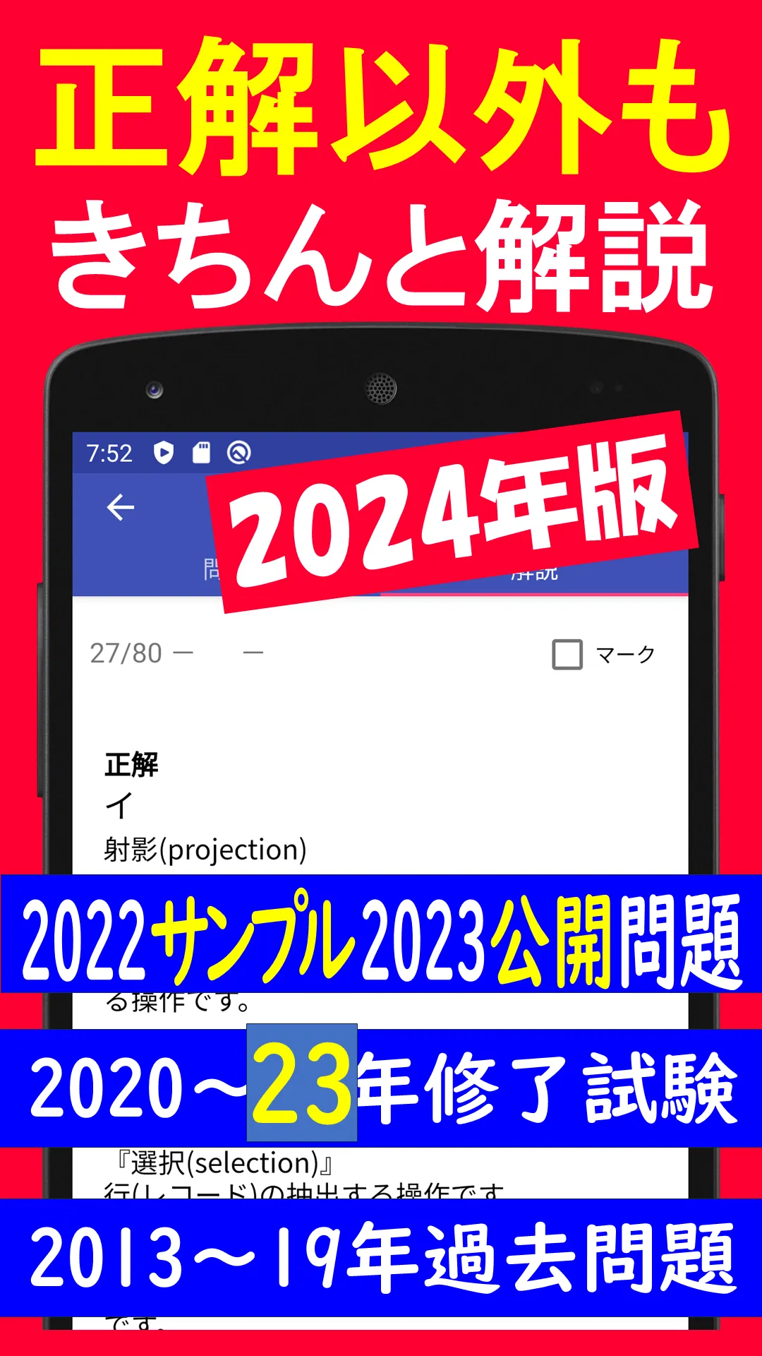 2024年版 基本情報技術者試験問題集Lite(全問解説) | Indus Appstore | Screenshot