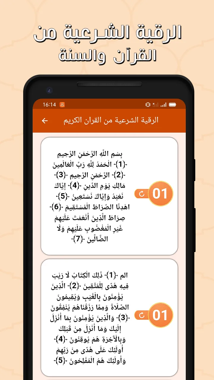 الرقية الشرعية بدون نت | Indus Appstore | Screenshot