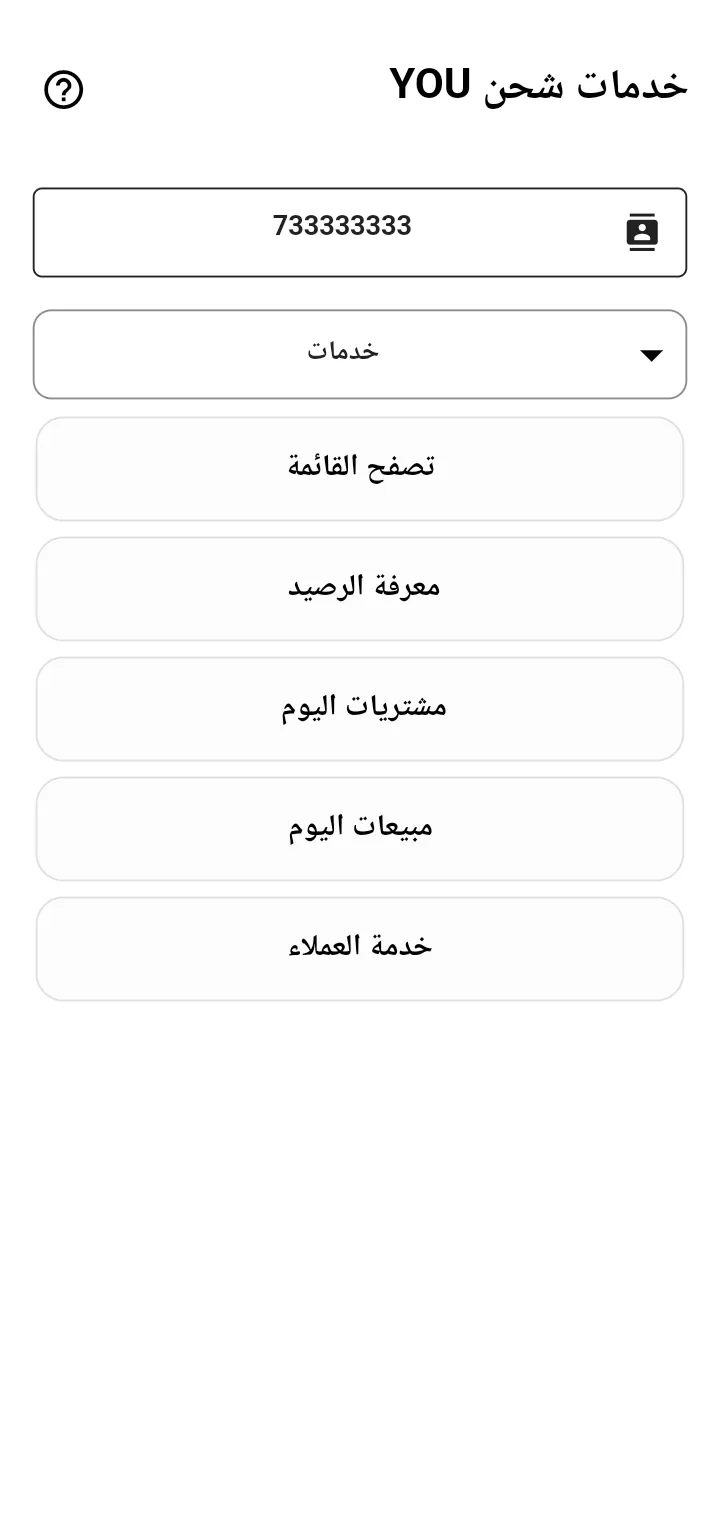 خدمات شحن YOU | Indus Appstore | Screenshot