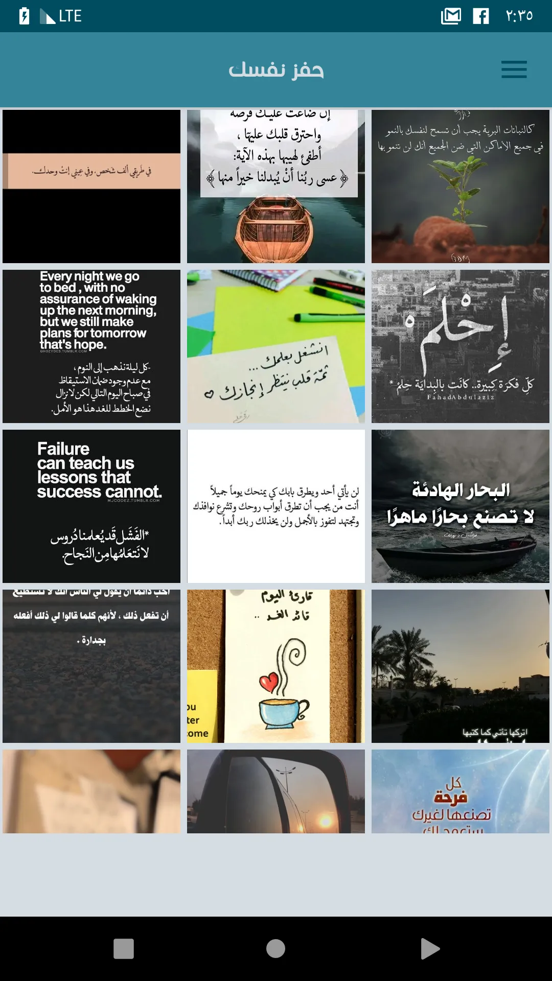 حفز نفسك - اصنع ذاتك بدون نت | Indus Appstore | Screenshot