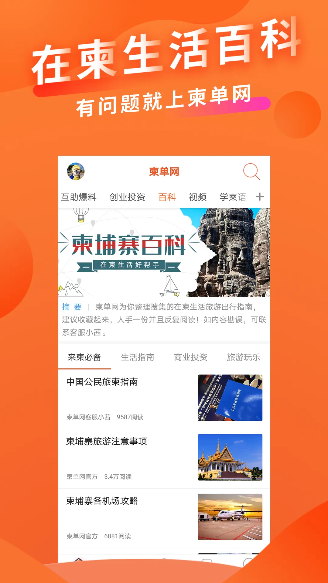 柬单网 | Indus Appstore | Screenshot