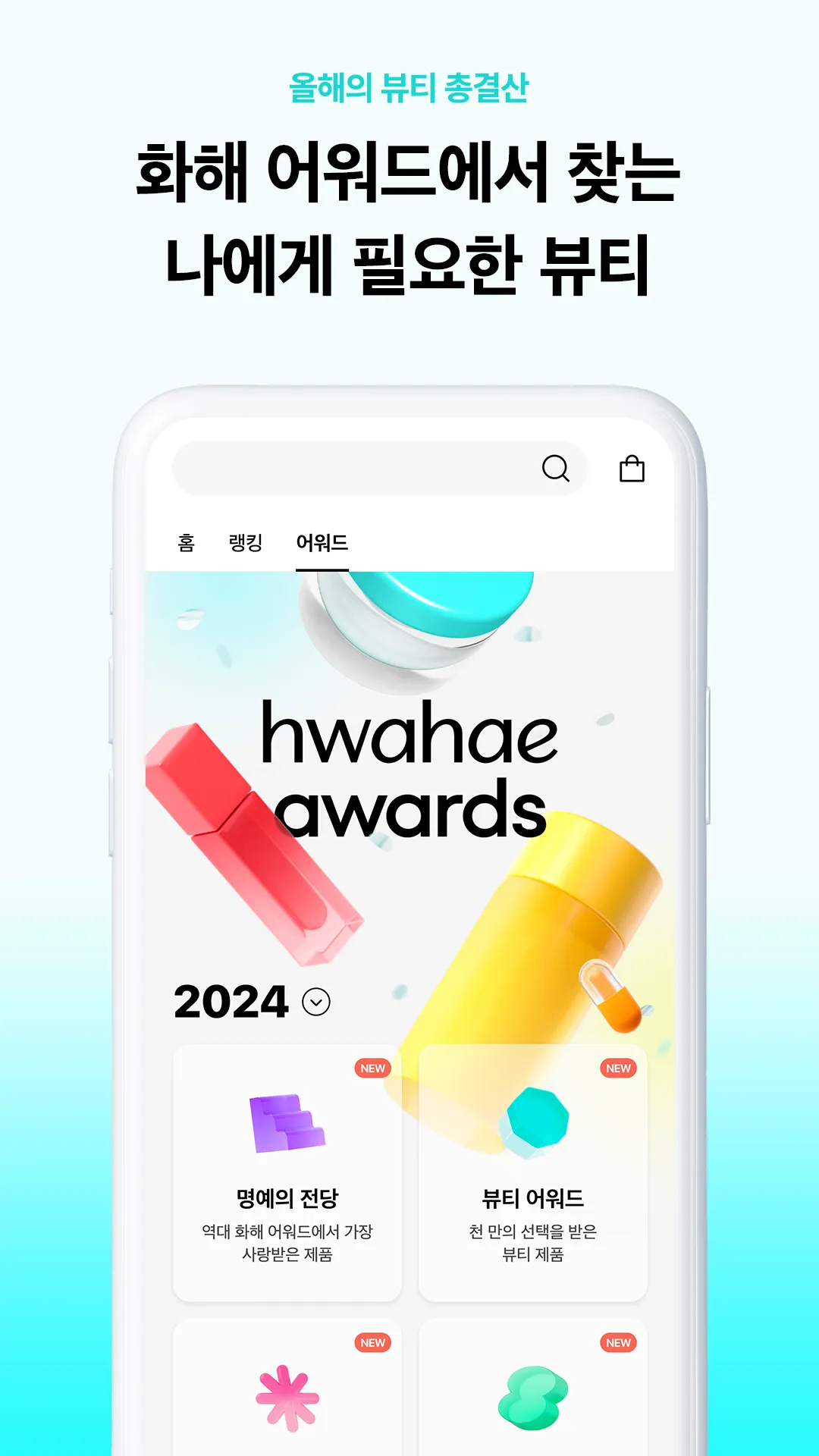 Hwahae(Korea’s Beauty APP) | Indus Appstore | Screenshot