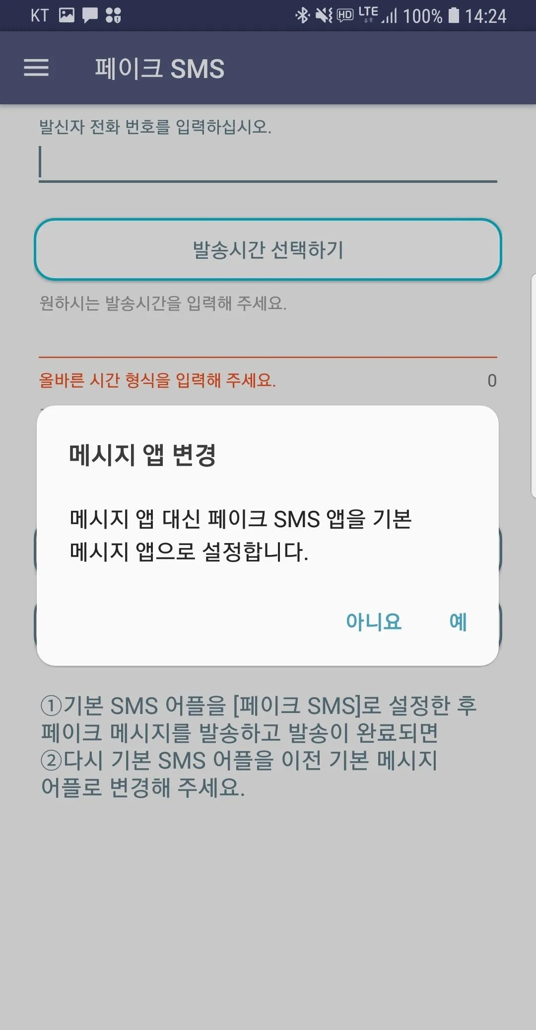 페이크메시지 (SMS 대화창에 가짜 메시지를 추가할 수 | Indus Appstore | Screenshot