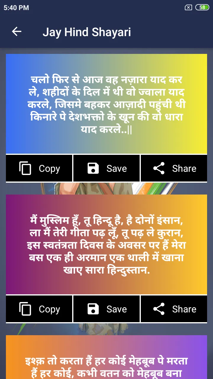 Jay Hind Shayari | Indus Appstore | Screenshot