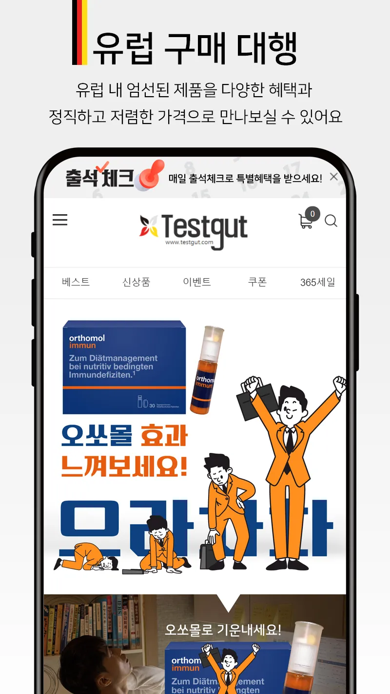 독일에 사는 쇼핑친구 테스트굿 | Indus Appstore | Screenshot