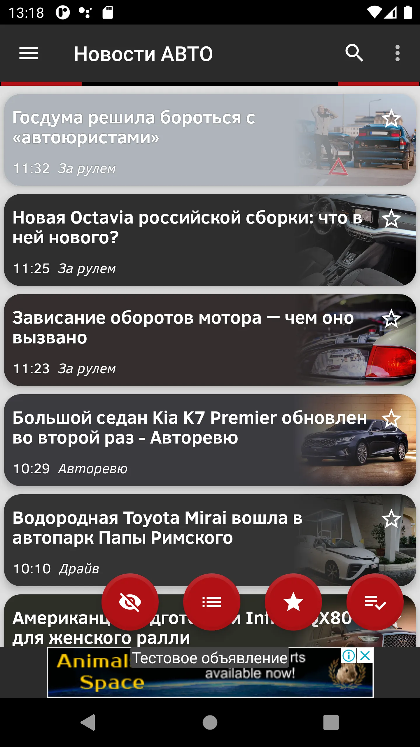 Новости АВТО: обзоры и новинки | Indus Appstore | Screenshot