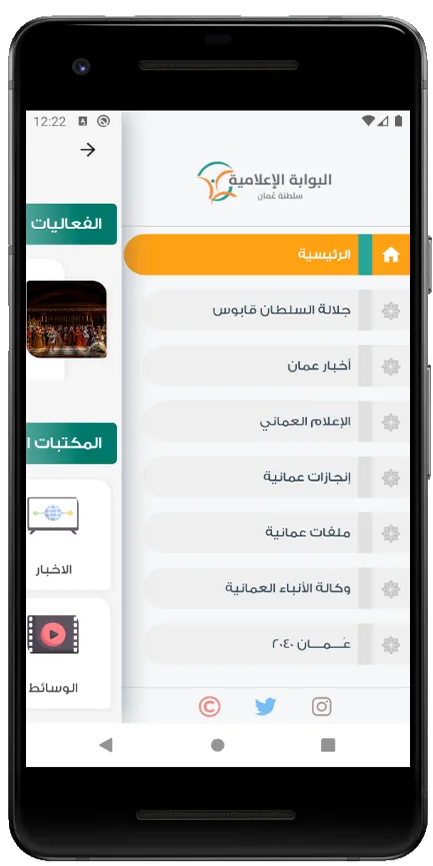 البوابة الإعلامية | Indus Appstore | Screenshot