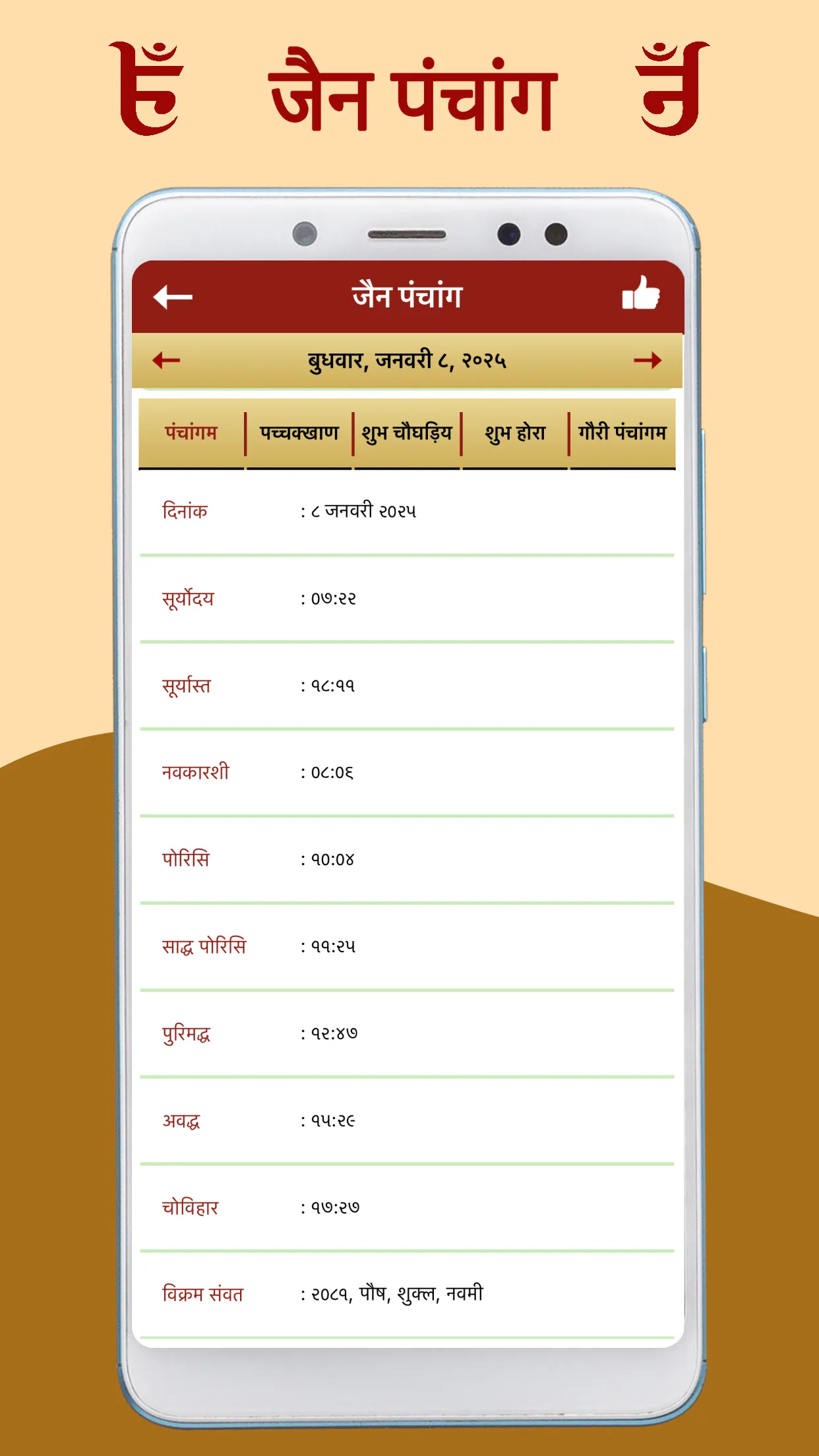 Jain Calendar Panchang | Indus Appstore | Screenshot