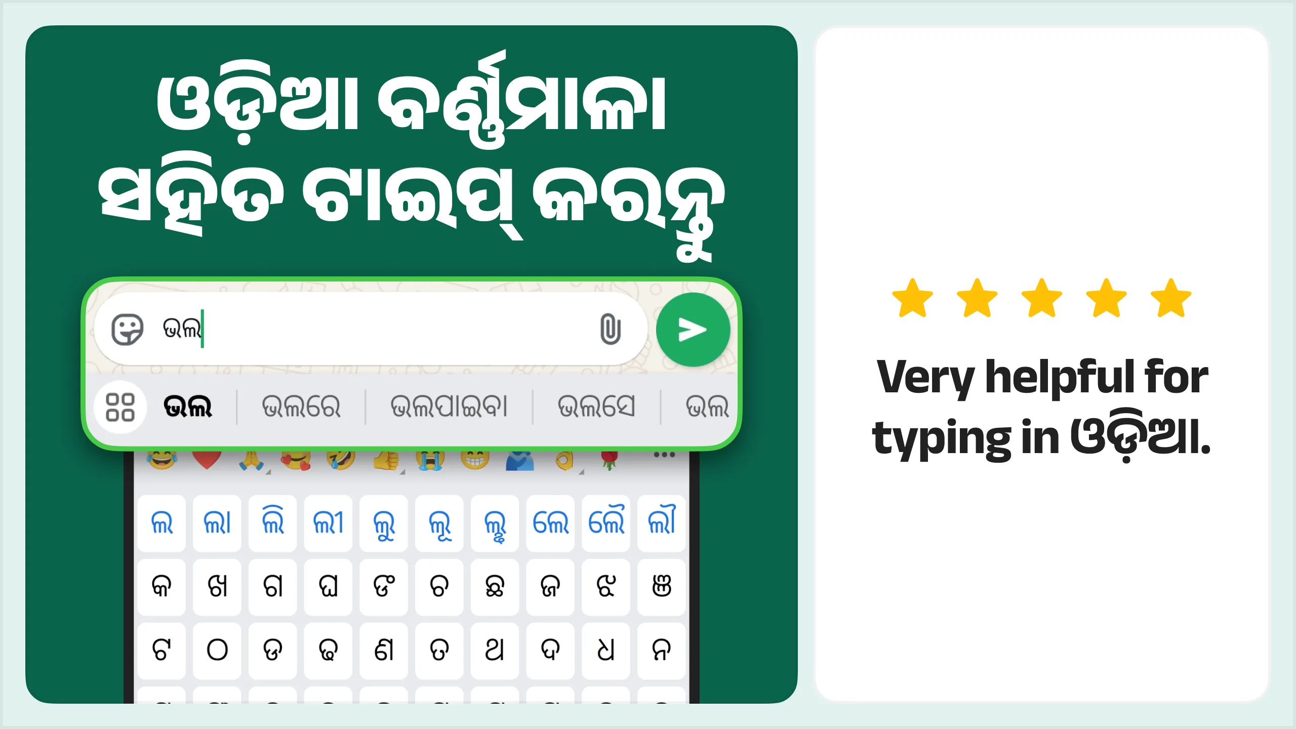 Desh Odia Keyboard | Indus Appstore | Screenshot
