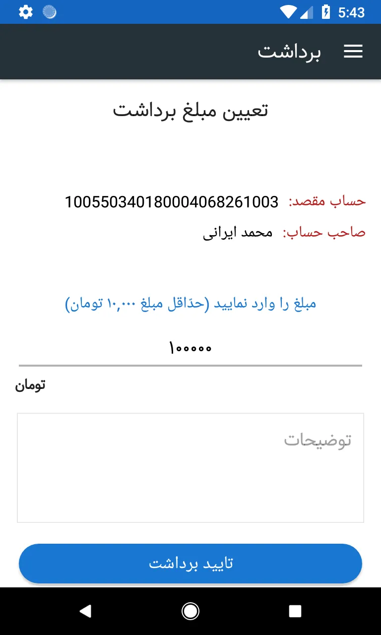 moneasy | مانیزی | Indus Appstore | Screenshot