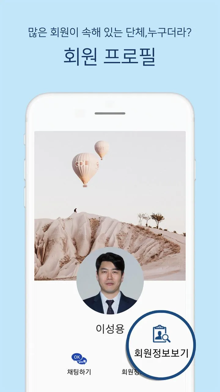 OK알리미톡 - 국내 최초의 단체회원전용 | Indus Appstore | Screenshot