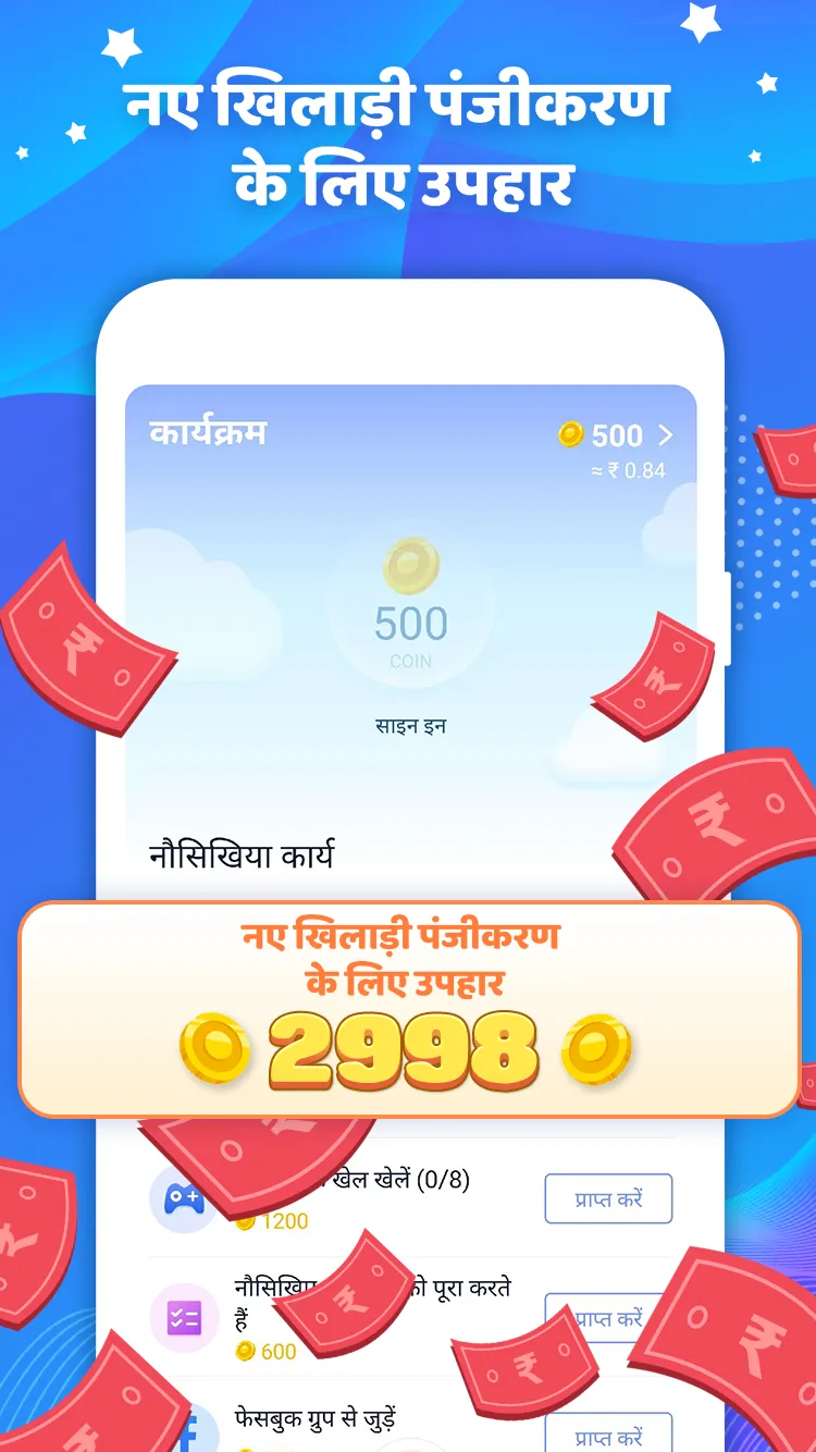 Tap Coin- ऑनलाइन पैसे कमाएं | Indus Appstore | Screenshot