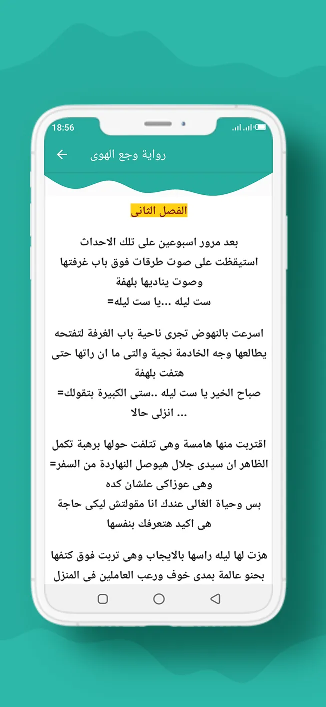 رواية وجع الهوى | Indus Appstore | Screenshot