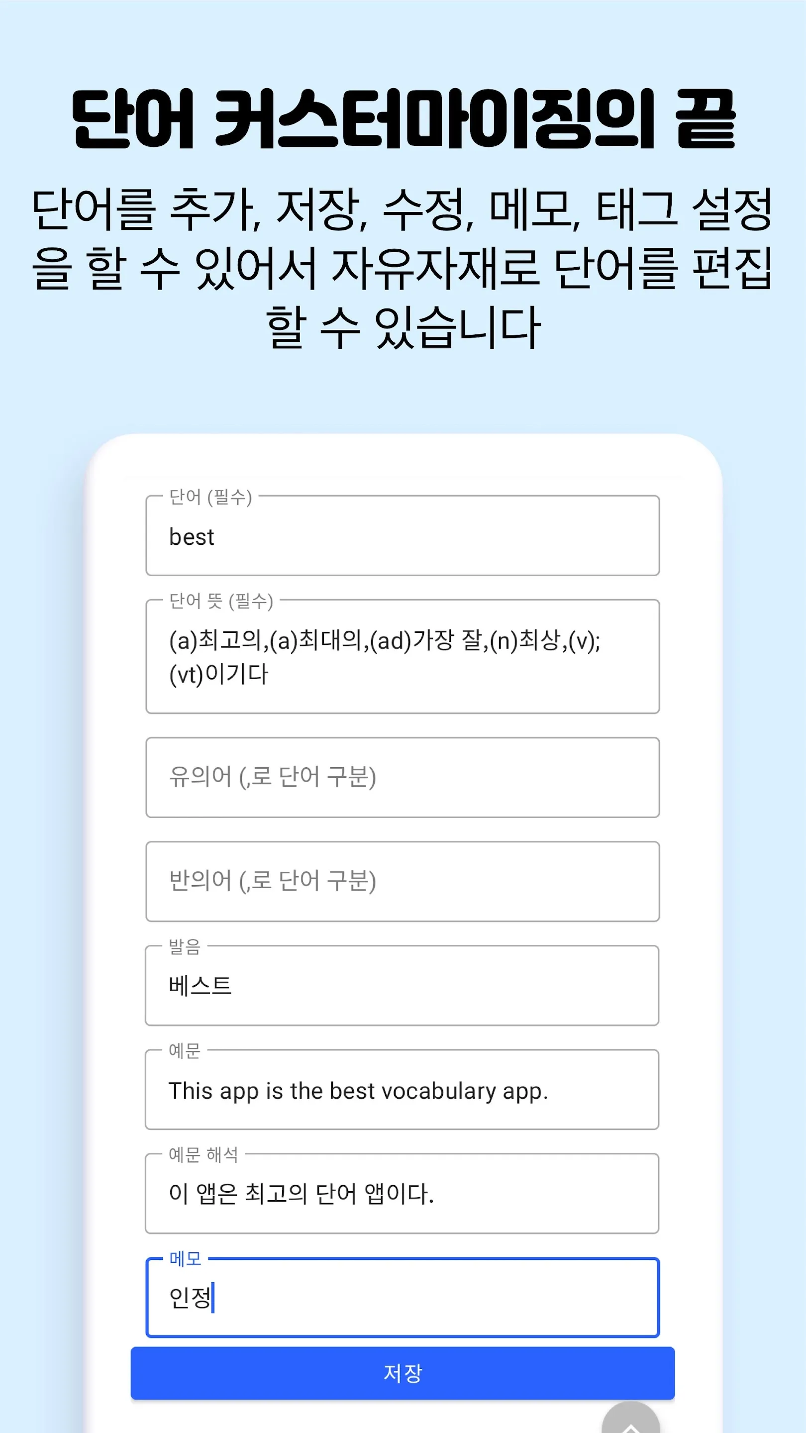 공무원 영어 단어장, 공무원영단어 어플 -영단어는관리다 | Indus Appstore | Screenshot