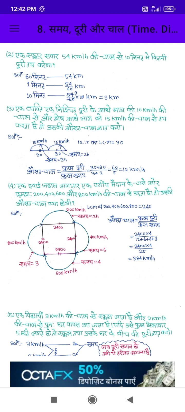 Aptitude Math Notes in Hindi | Indus Appstore | Screenshot