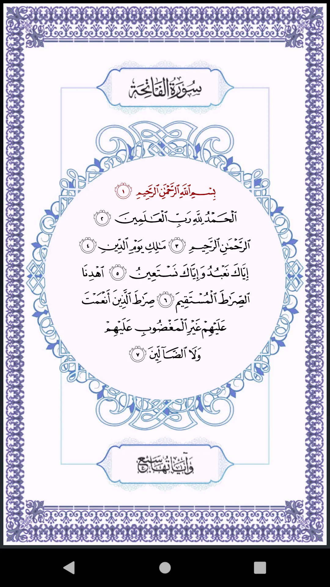 Quran Lalithasaram | Indus Appstore | Screenshot