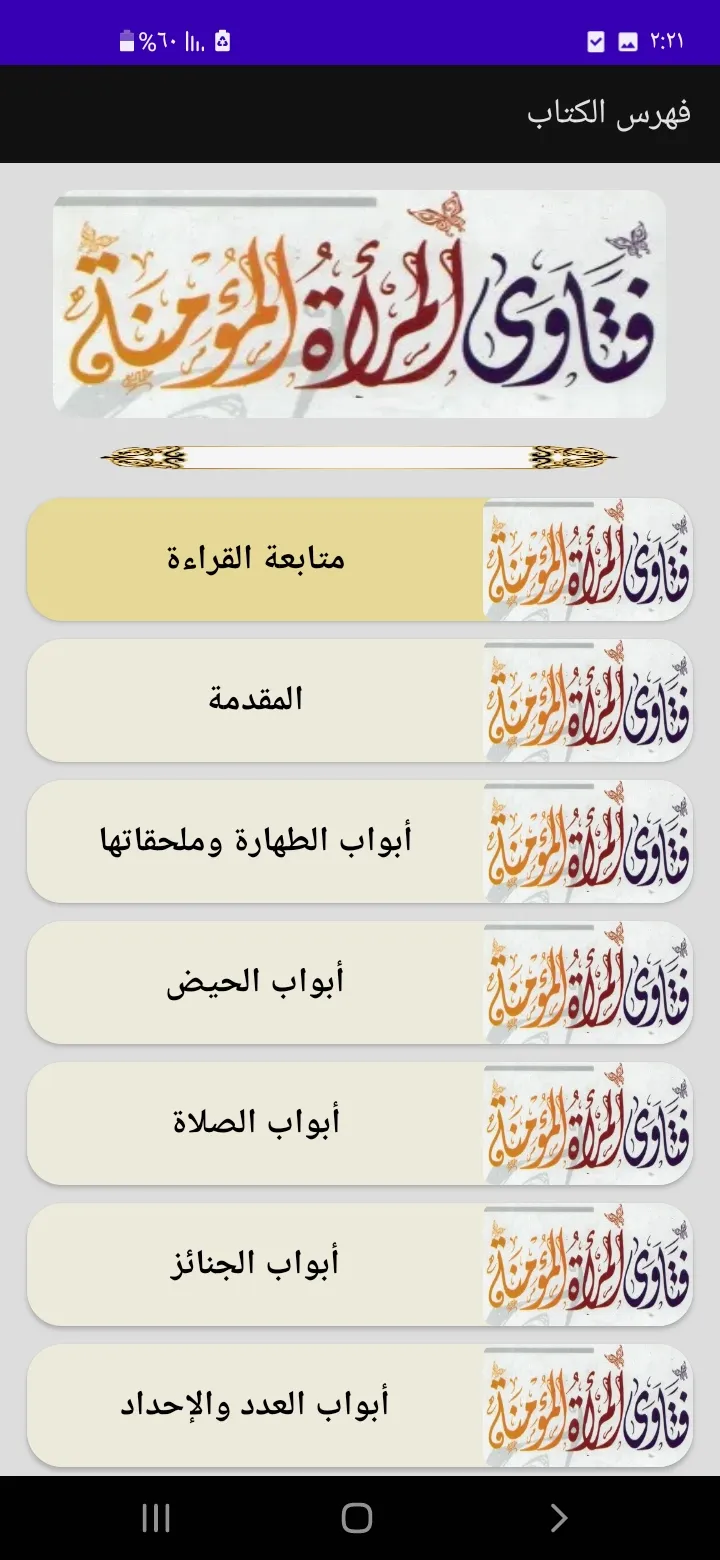 الجامع لأحكام المرأة المسلمة | Indus Appstore | Screenshot