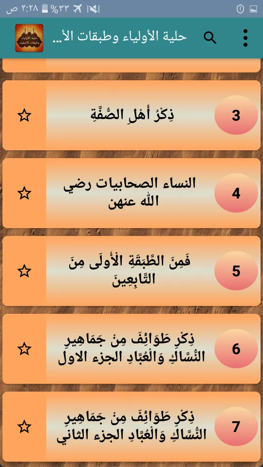 حلية الأولياء وطبقات الأصفياء | Indus Appstore | Screenshot