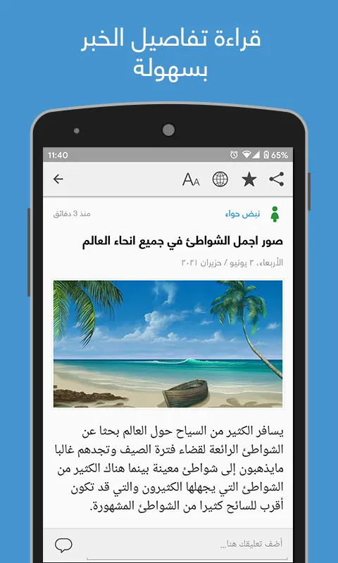 نبض Nabd - اخبار العالم ، عاجل | Indus Appstore | Screenshot