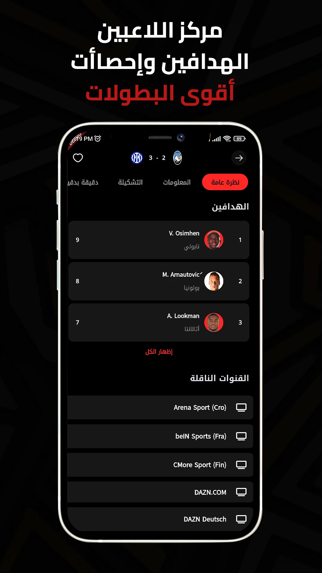 أنفو سبورت - infosports | Indus Appstore | Screenshot