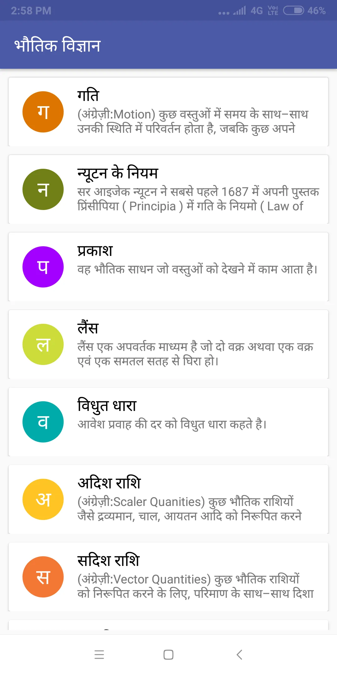 General Science in Hindi – Stu | Indus Appstore | Screenshot