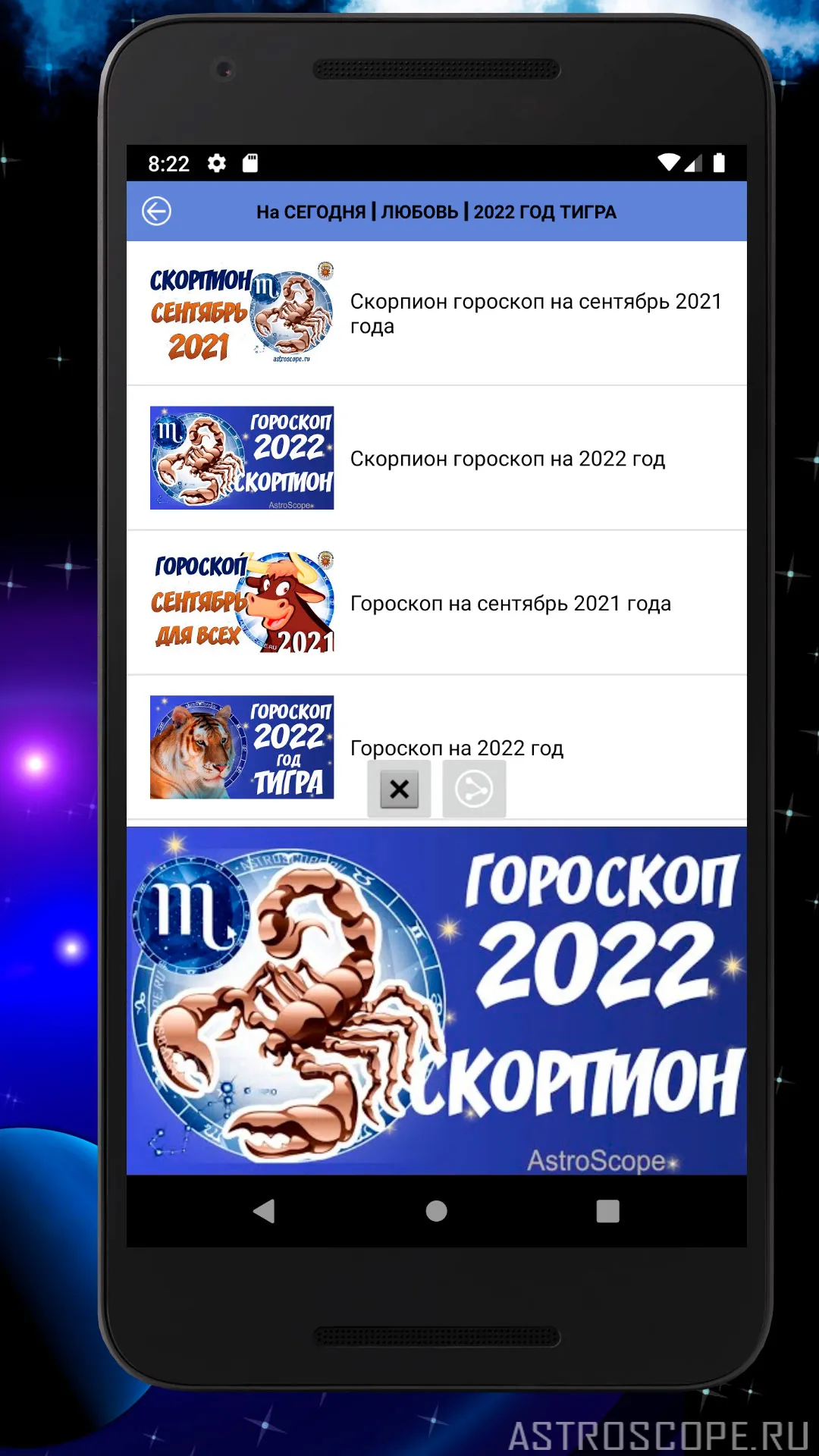 СКОРПИОН Гороскоп сегодня, зав | Indus Appstore | Screenshot