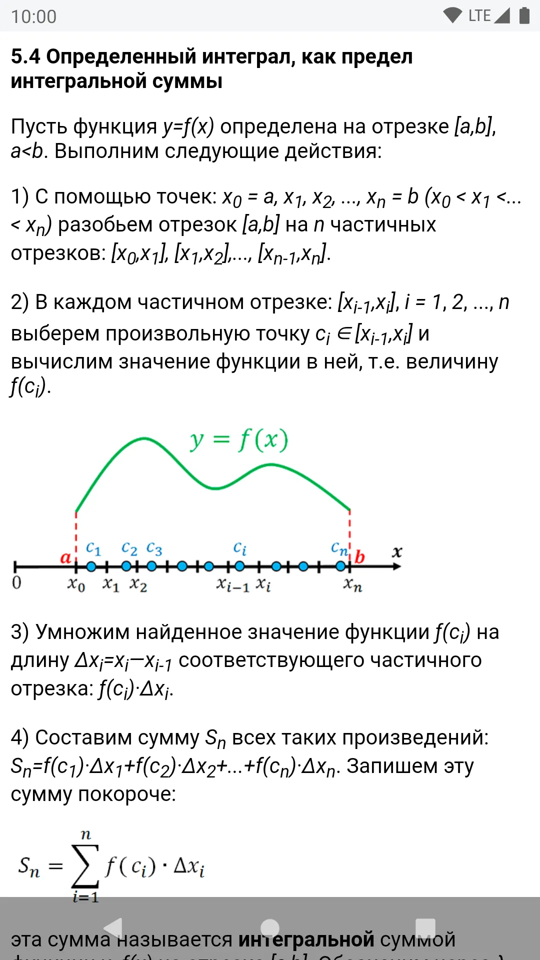 Высшая математика, справочник | Indus Appstore | Screenshot