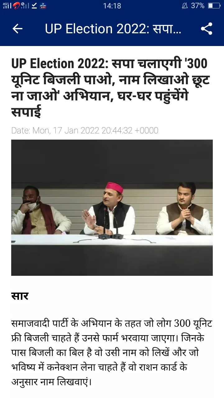 UP : Uttar Pradesh Hindi News | Indus Appstore | Screenshot