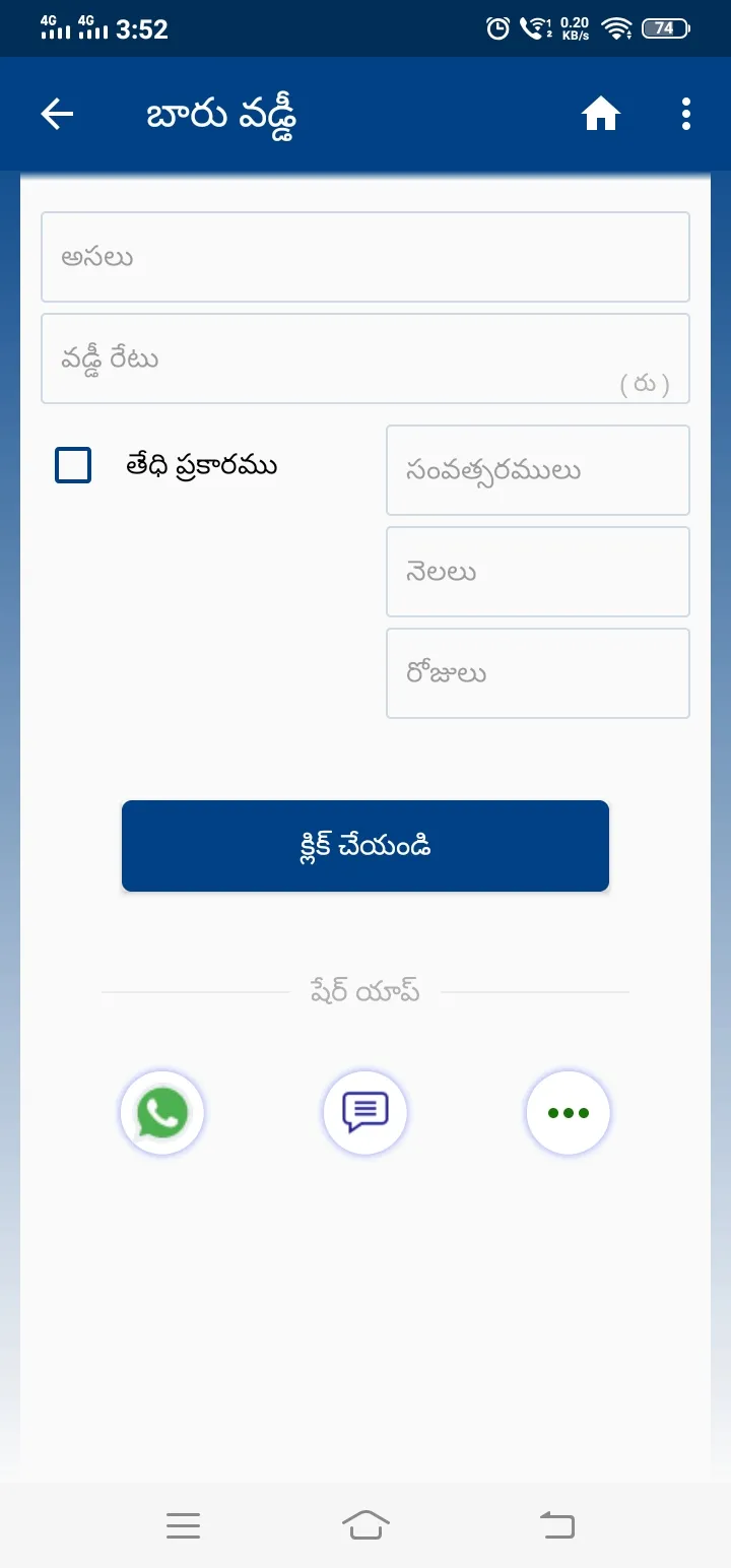 Vaddi Lekkha | Indus Appstore | Screenshot