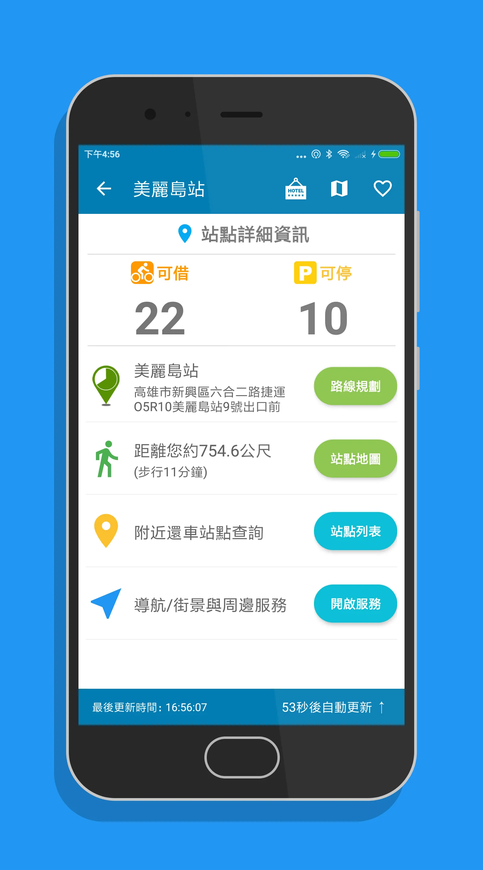 高雄微笑單車 - YouBike2.0查詢 | Indus Appstore | Screenshot