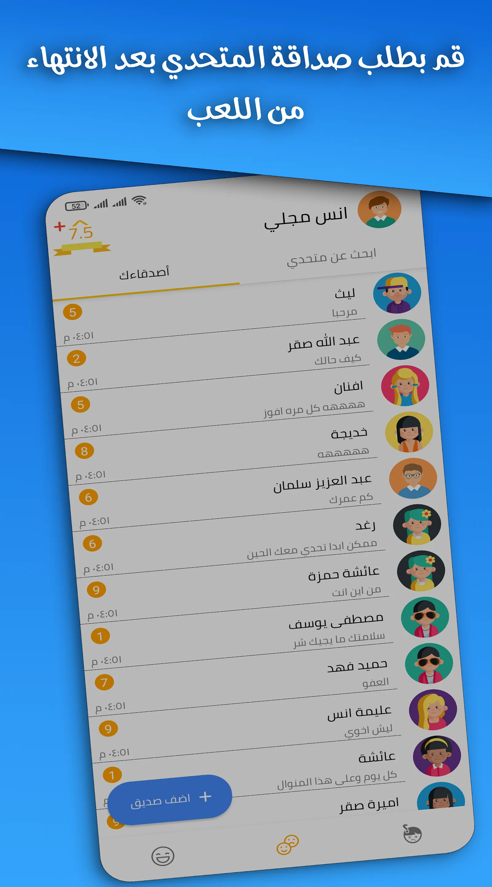 تحدي الاصدقاء - ألعاب اونلاين | Indus Appstore | Screenshot