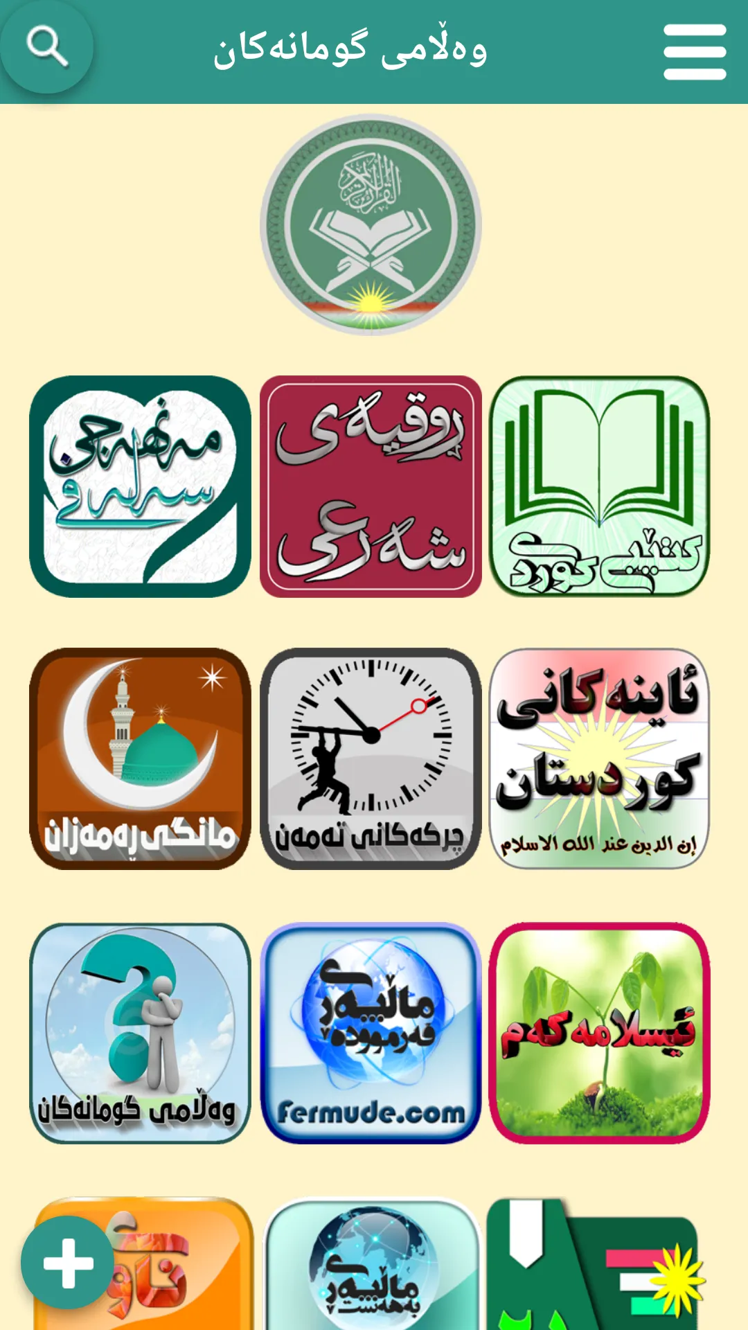 وەڵامی گومانەکان | Indus Appstore | Screenshot