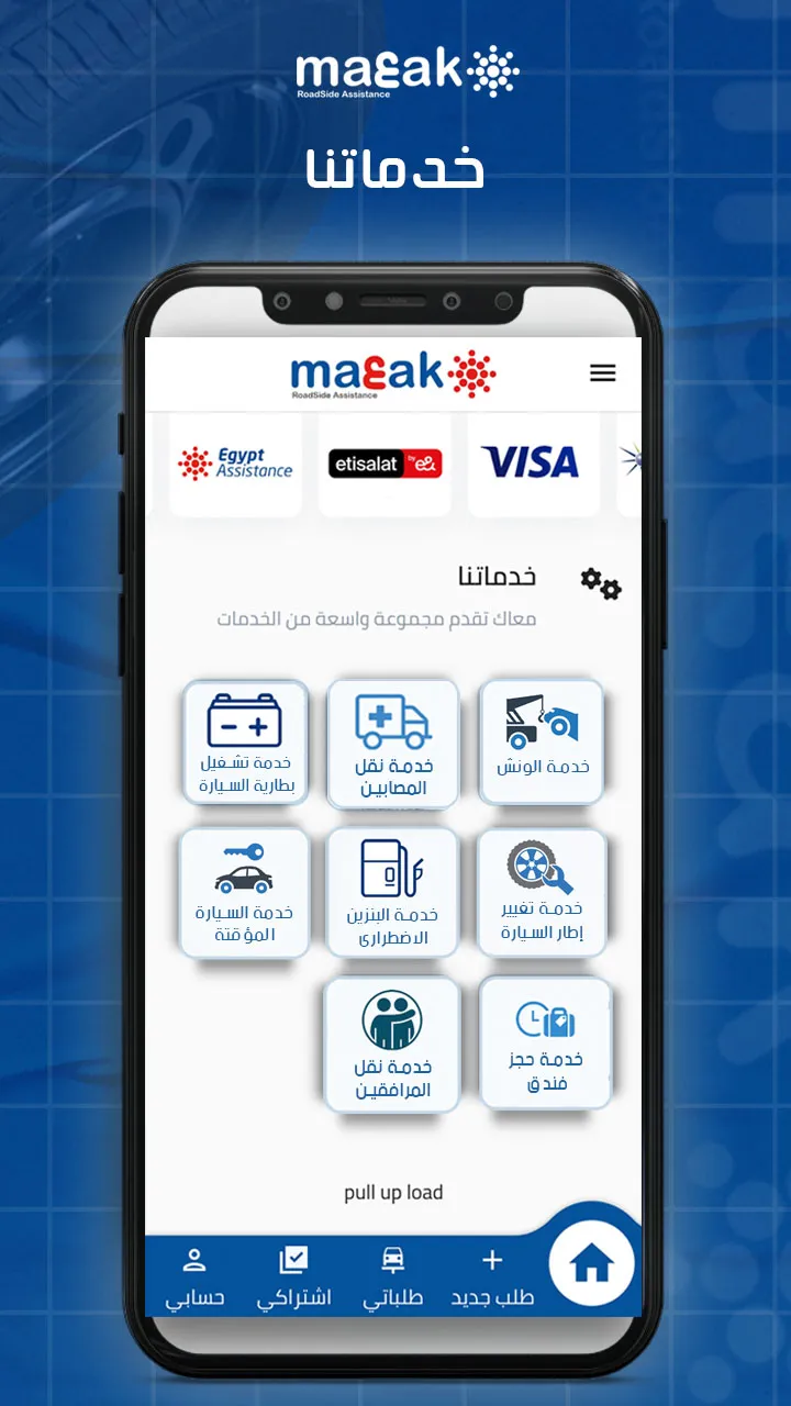 معاك | Ma3ak | Indus Appstore | Screenshot