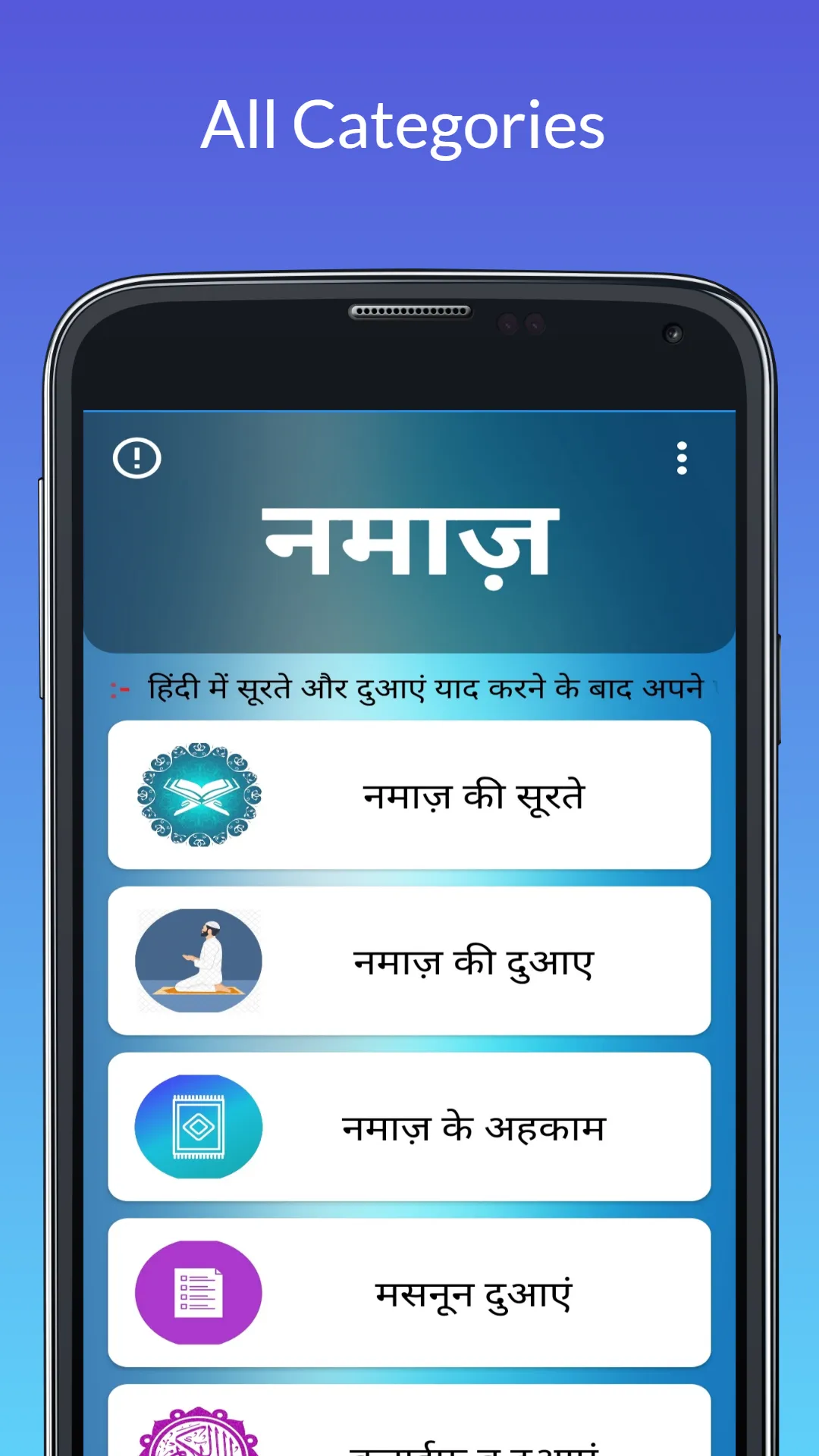 Namaz aur Surat hindi | Indus Appstore | Screenshot