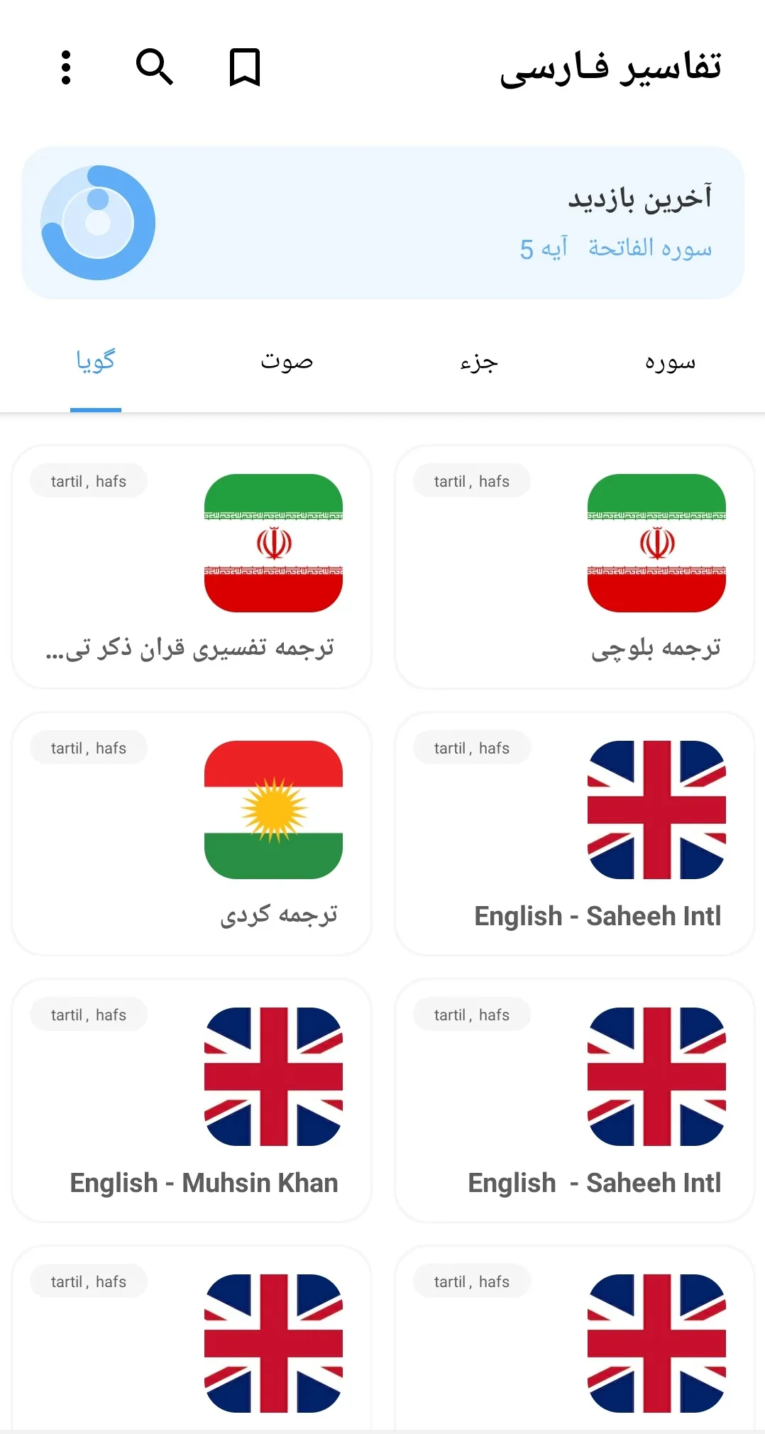 Tafseer Farsi تفسیر فارسی کلمه | Indus Appstore | Screenshot