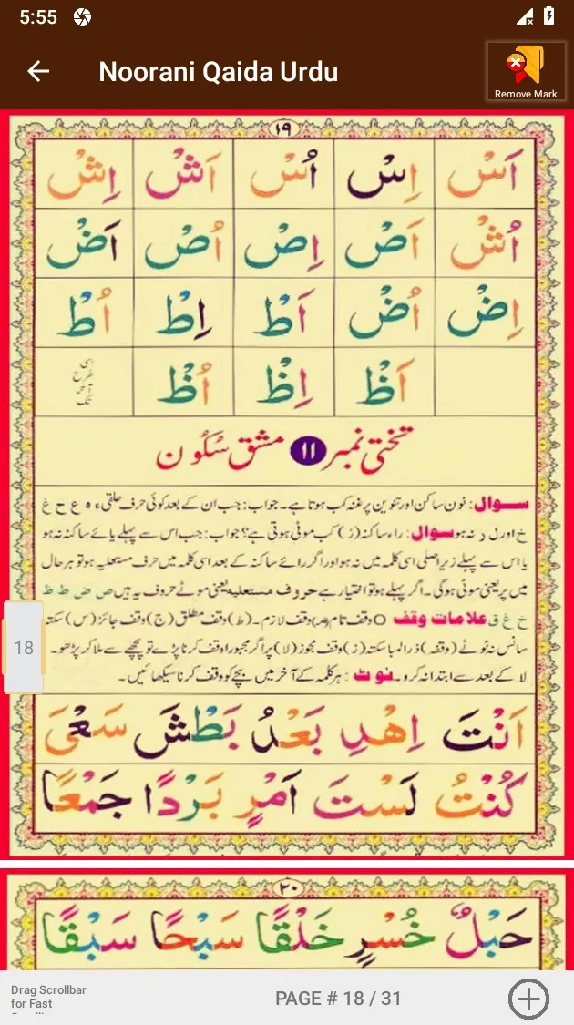 Noorani Qaida Urdu | Indus Appstore | Screenshot