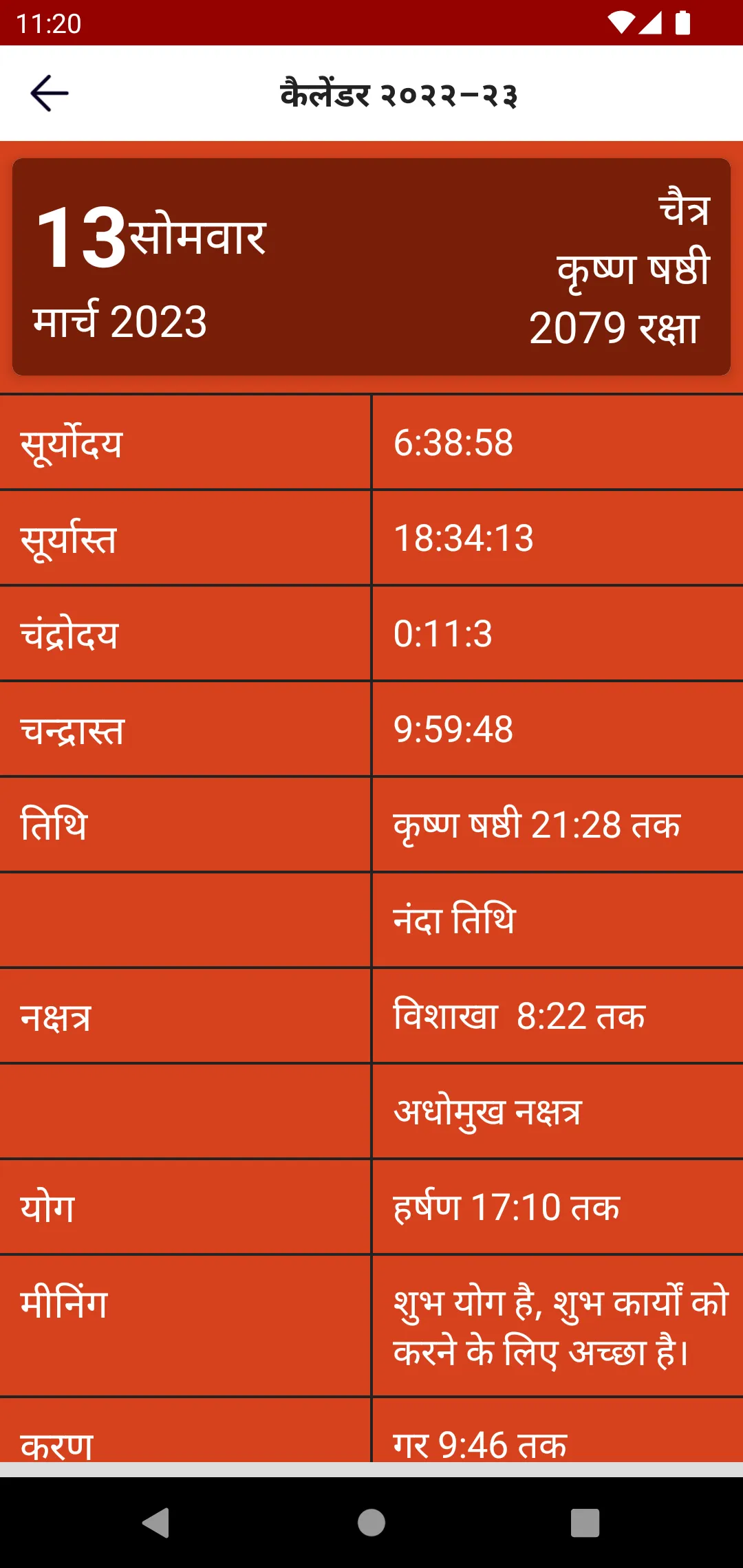 Hindi Calendar 2024 | Indus Appstore | Screenshot