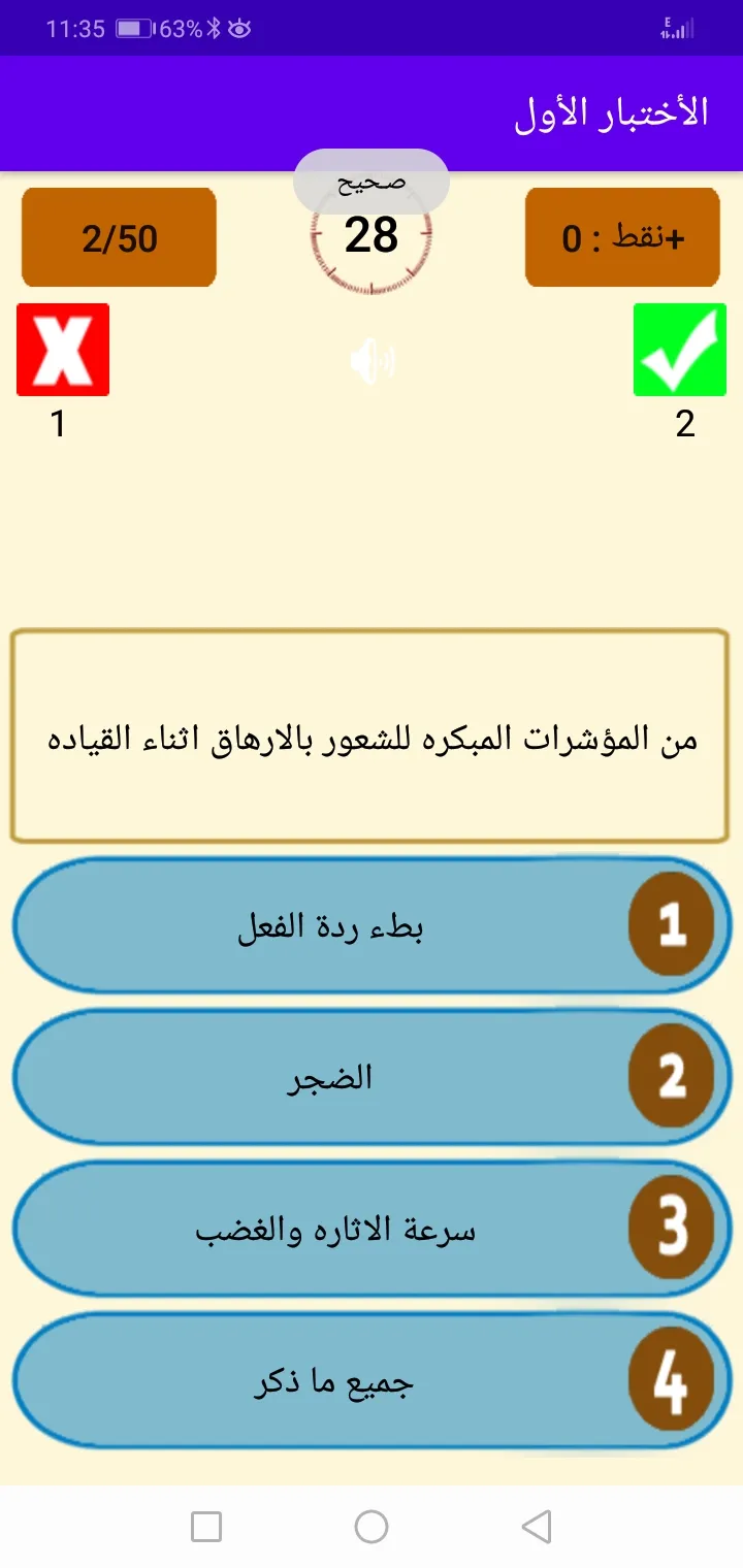 فحص القيادة النظري | Indus Appstore | Screenshot