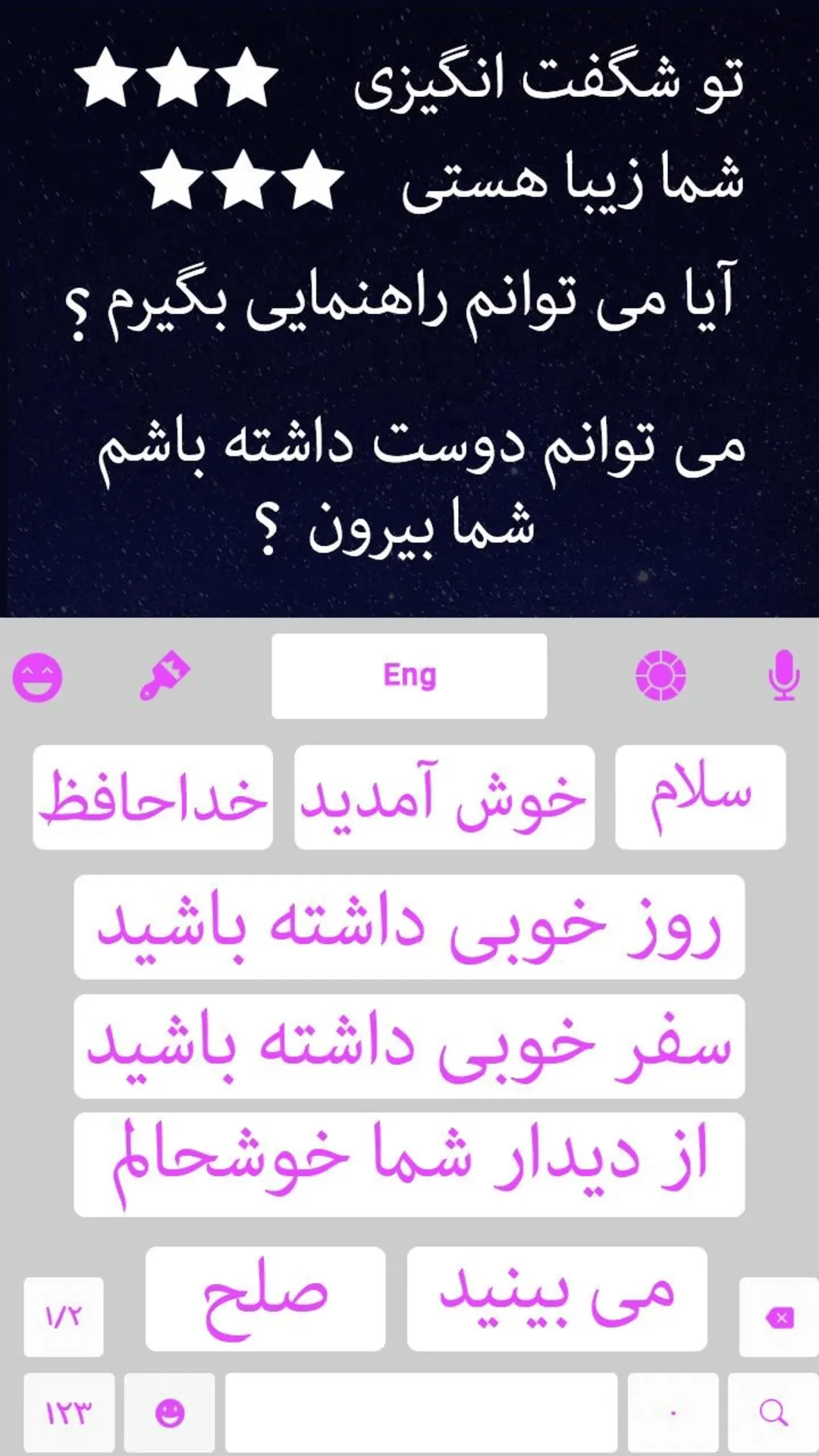 Farsi Keyboard: keyboard فارسی | Indus Appstore | Screenshot