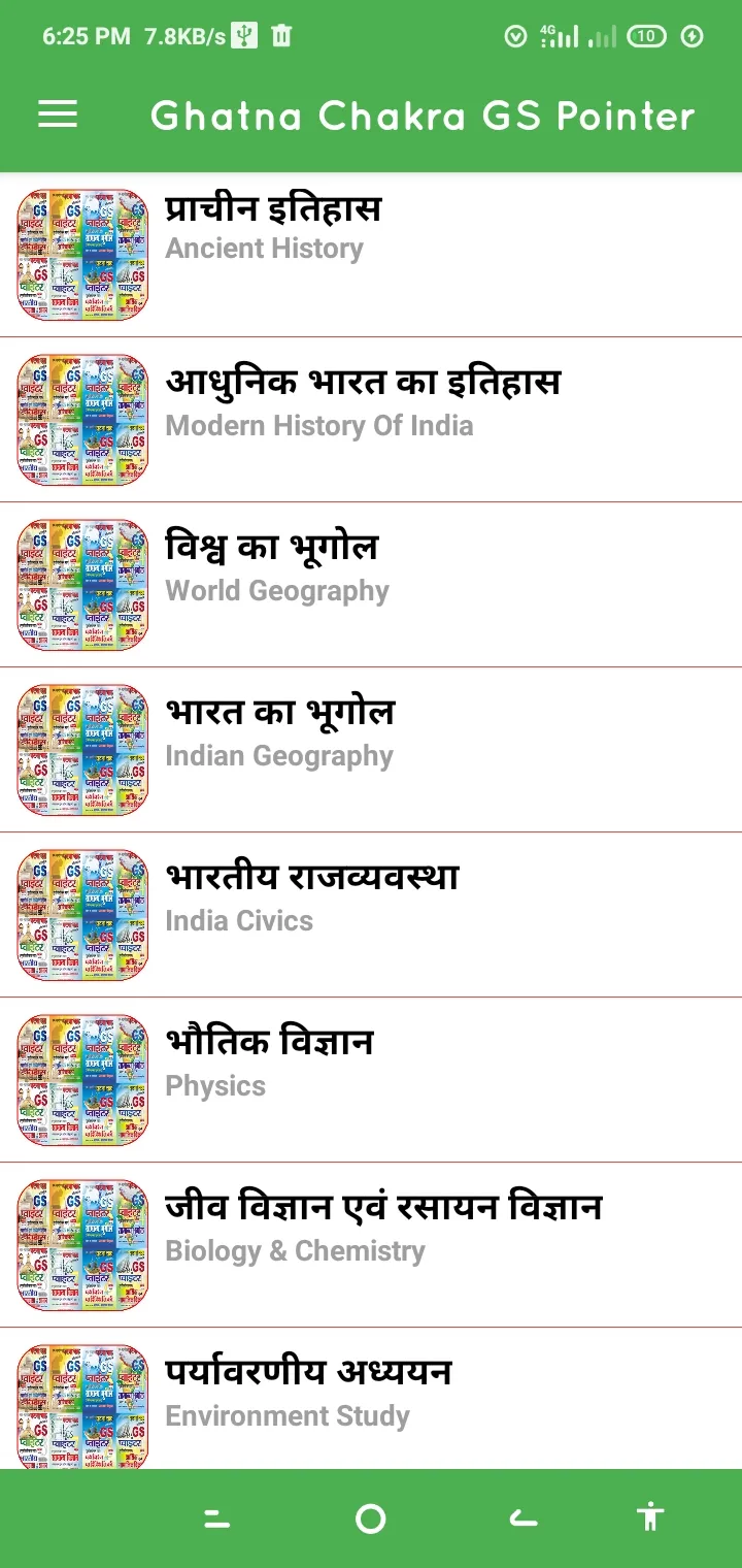 Ghatna Chakra GS Pointer 2022 | Indus Appstore | Screenshot