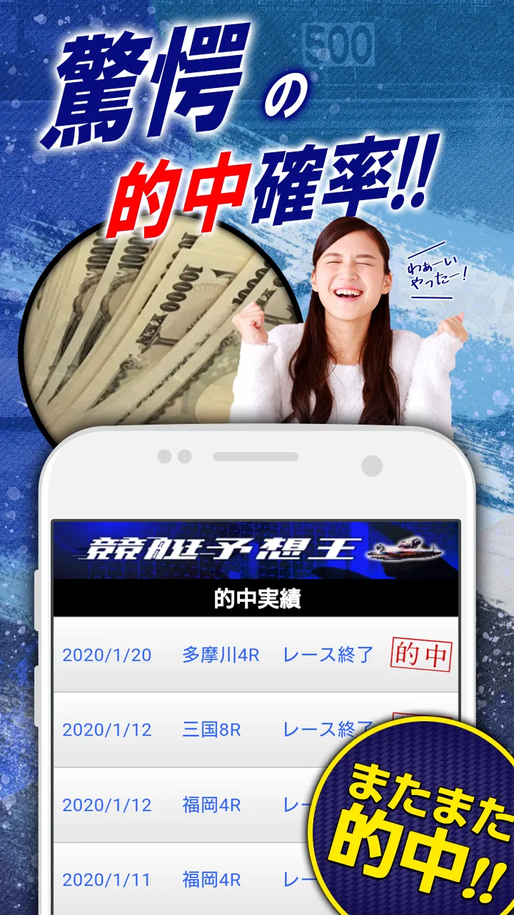 競艇予想王 for ボートレース | Indus Appstore | Screenshot