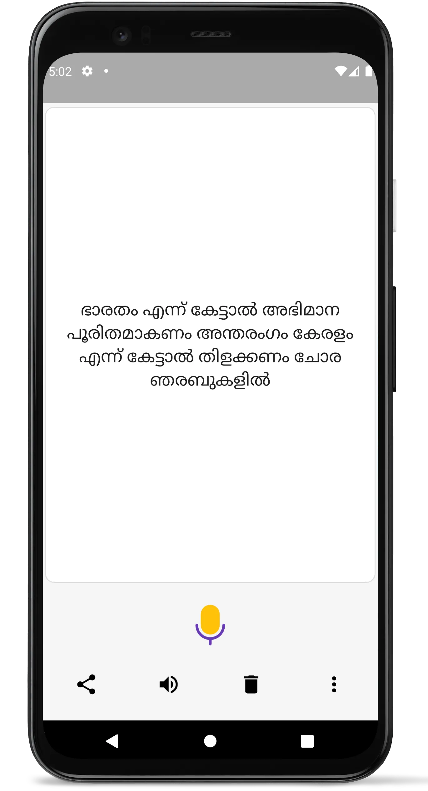 Malayalam Voice Typing | Indus Appstore | Screenshot