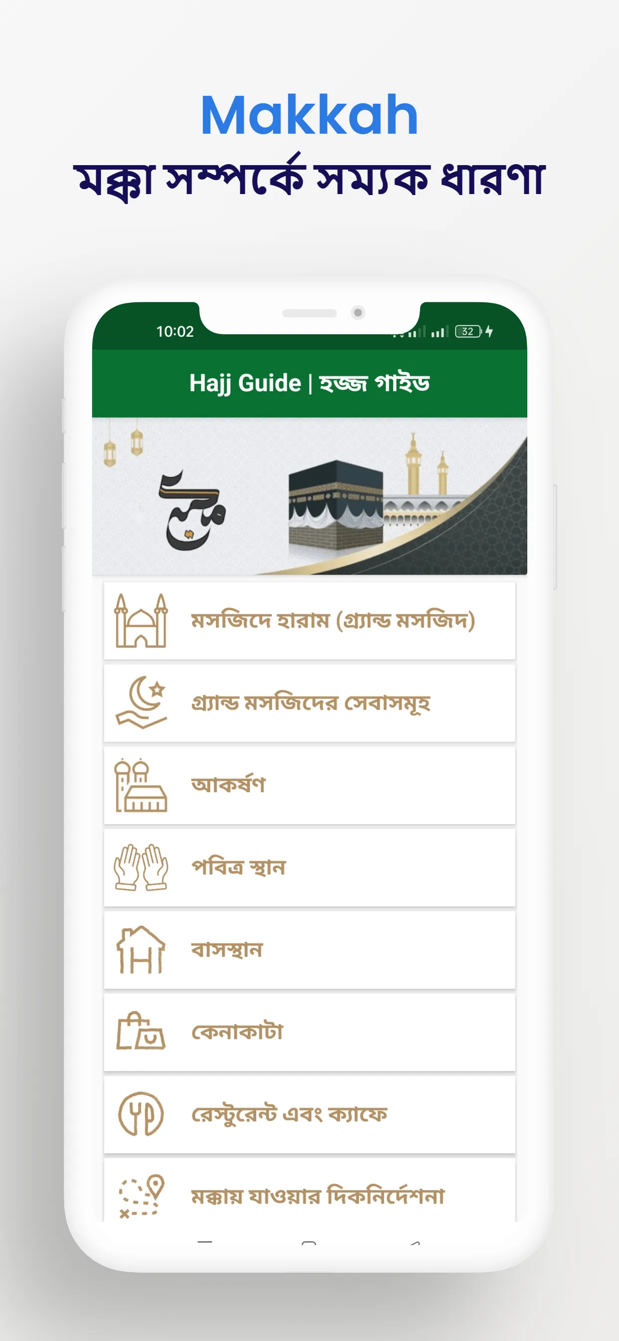 Hajj Guide | হজ্জ গাইড | Indus Appstore | Screenshot