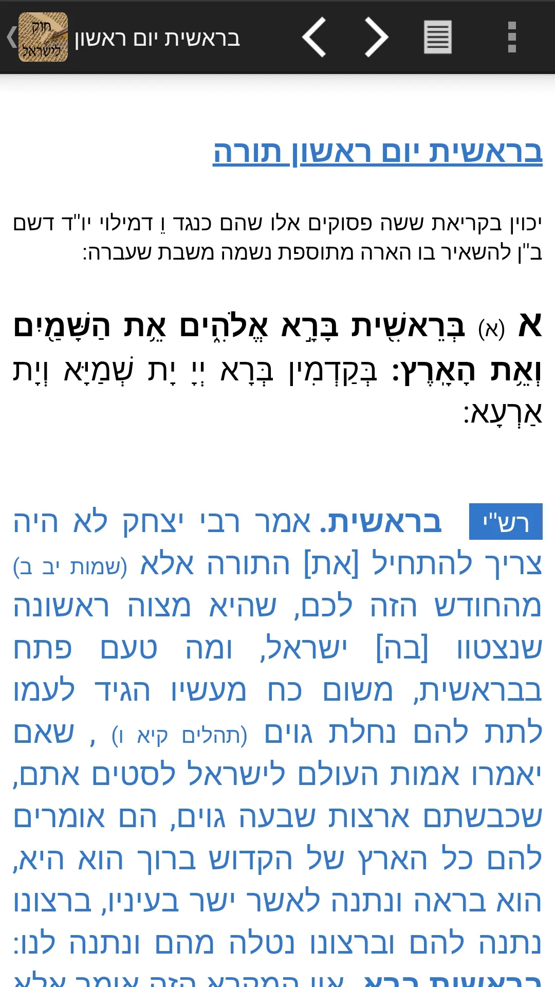 חוק לישראל - Hok Leisrael | Indus Appstore | Screenshot