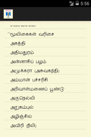 மூலிகை மருந்துகள் | Indus Appstore | Screenshot