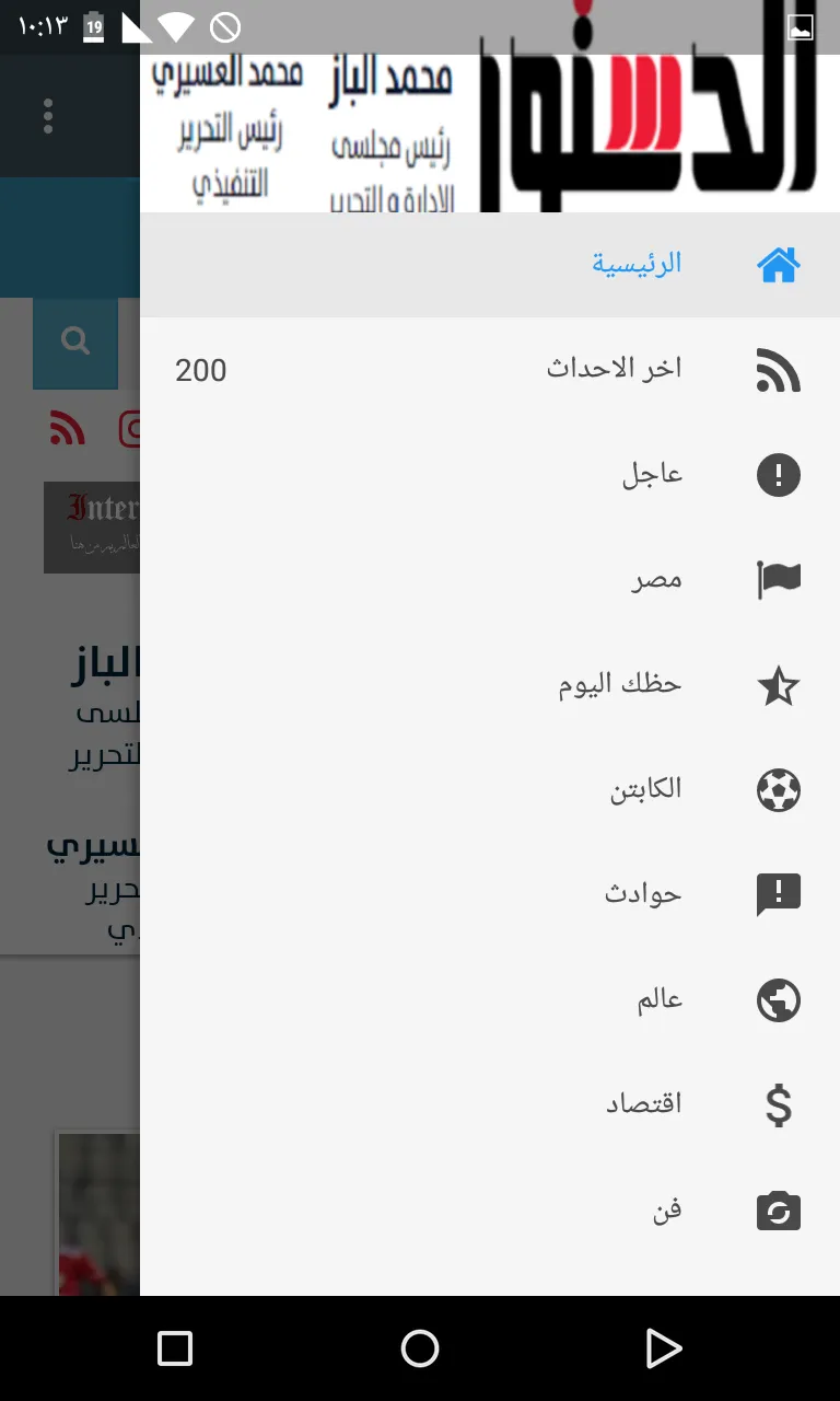 جريدة الدستور: اخبار مصر | Indus Appstore | Screenshot