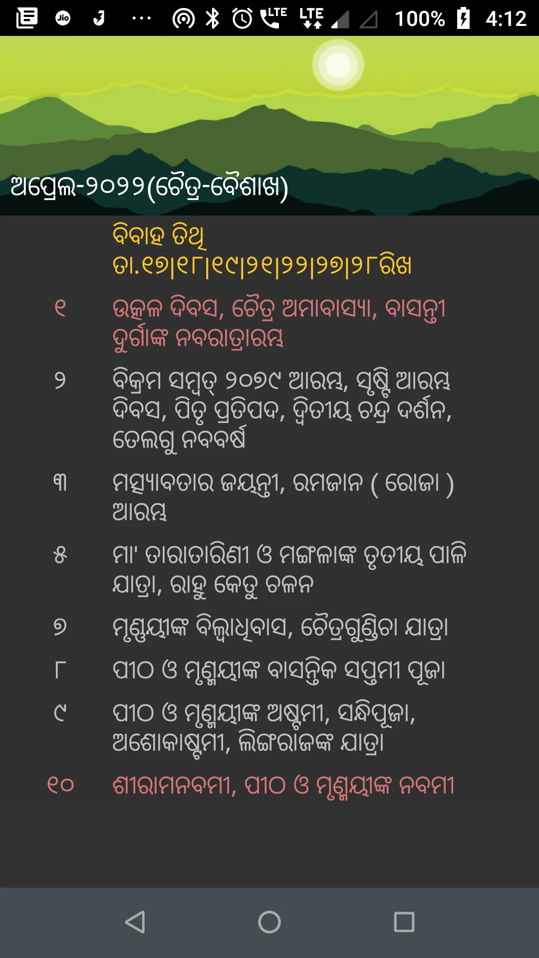 Odia Calendar 2022 | Indus Appstore | Screenshot