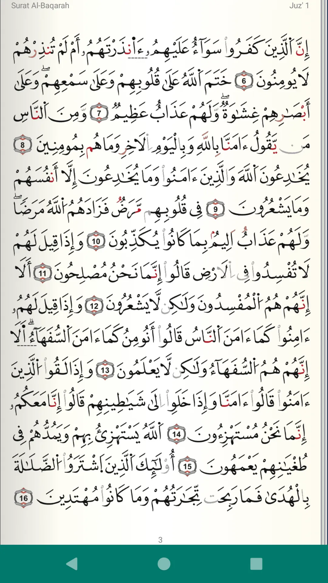 Quran Warsh قرآن قراءة ورش | Indus Appstore | Screenshot